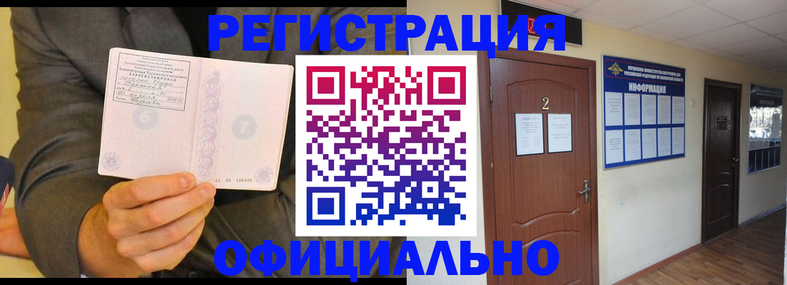 временная регистрация недорого в Новоалександровске